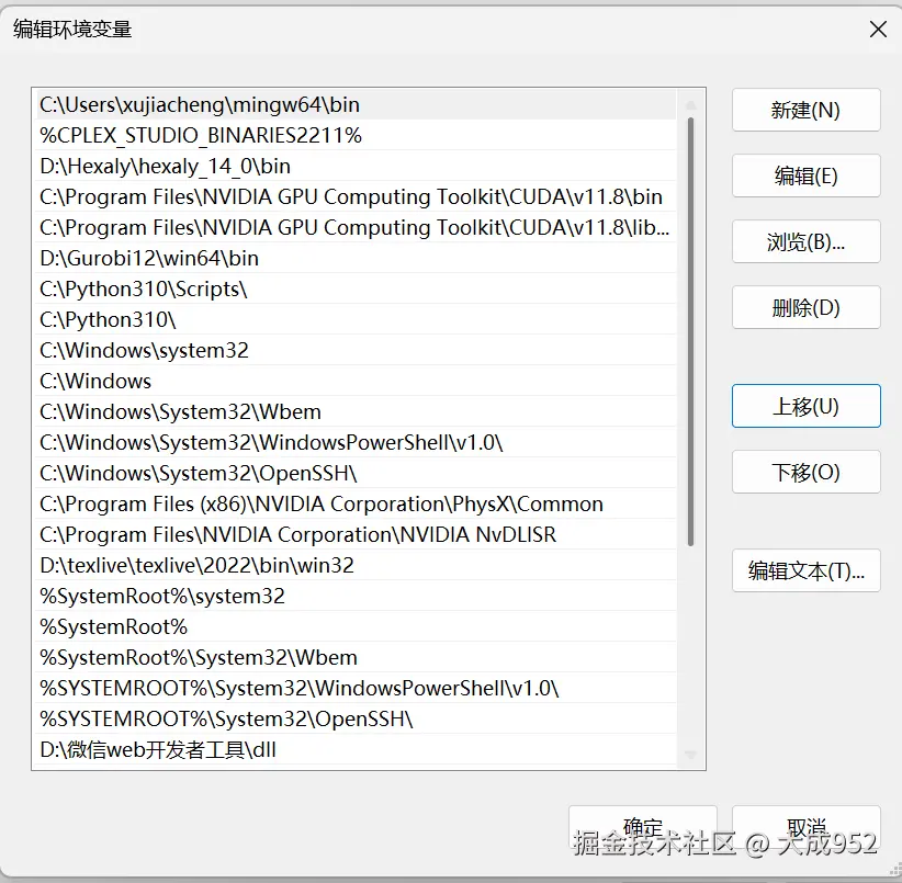 编辑环境变量窗口