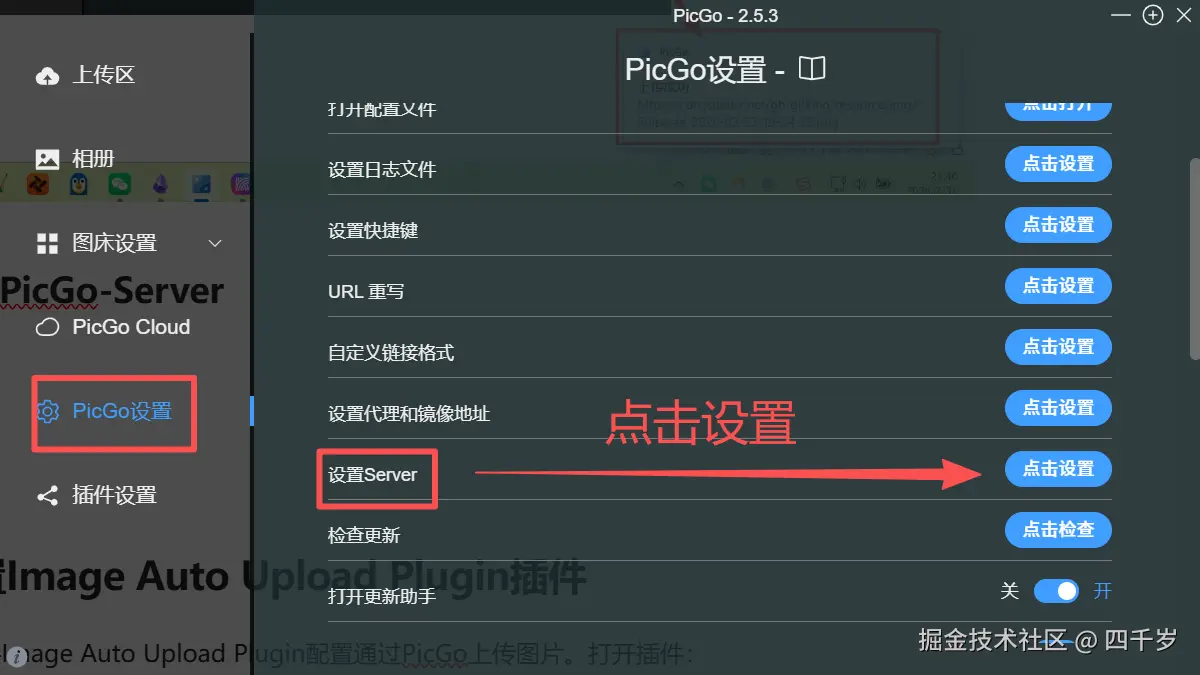 打开PicGo-Server