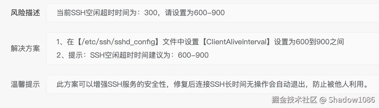 SSH安全警告示例