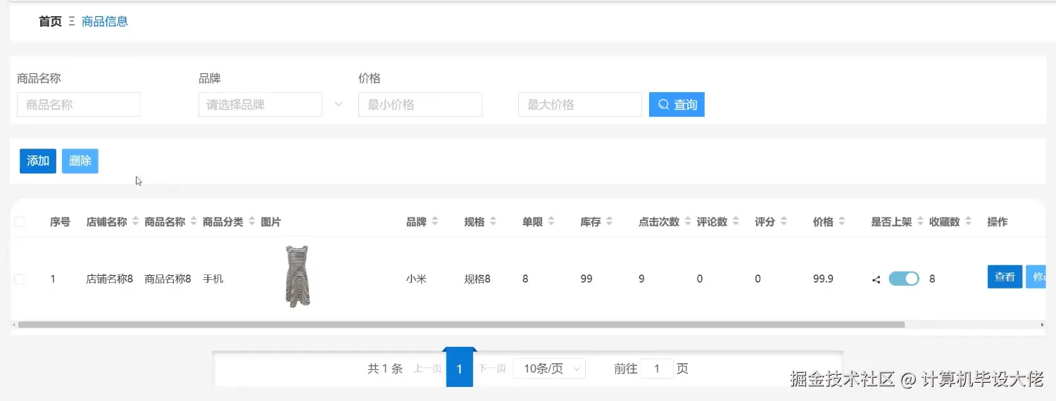 商品信息管理.png