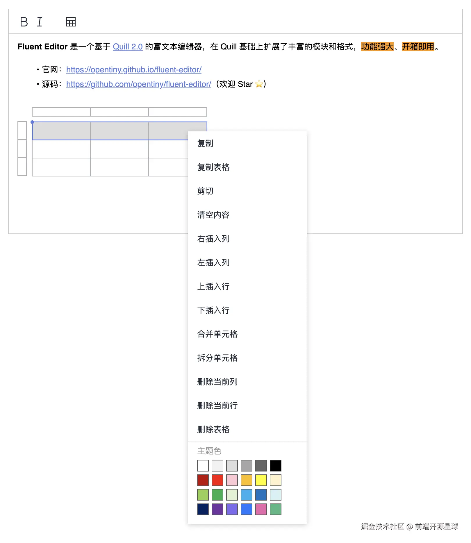 better-table模块配置.png