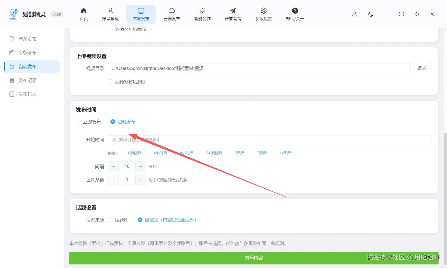 定时发布也支持配置规则按设置时间自动发布，展示了时间设置、快捷选项及间隔配置入口