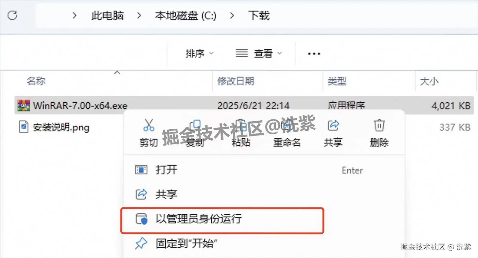 WinRAR安装包下载安装教程