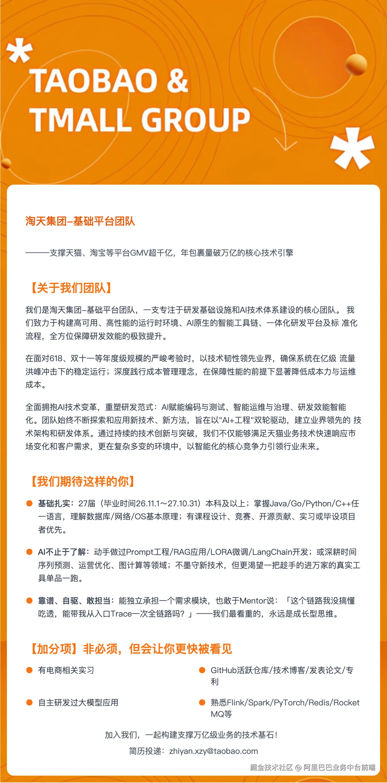 淘天集团招聘海报.png