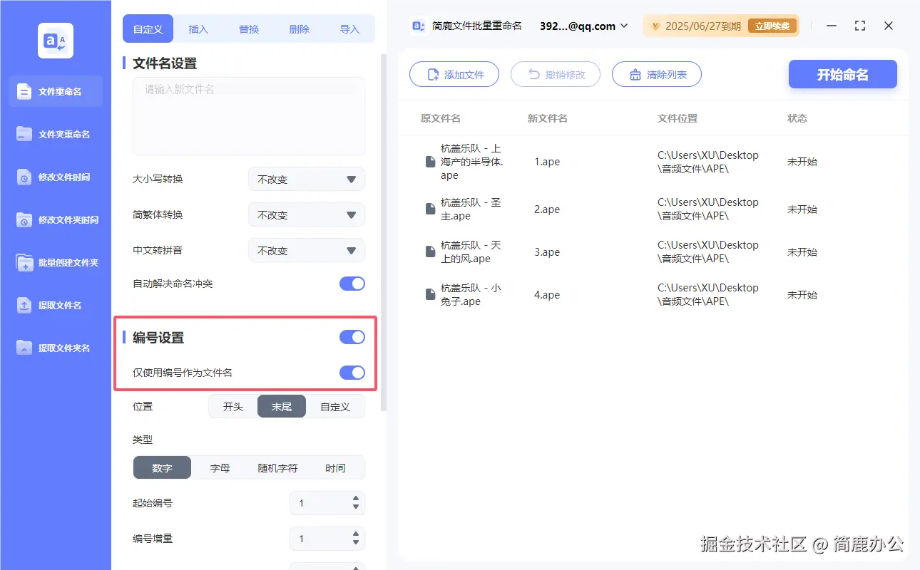 启用编号设置