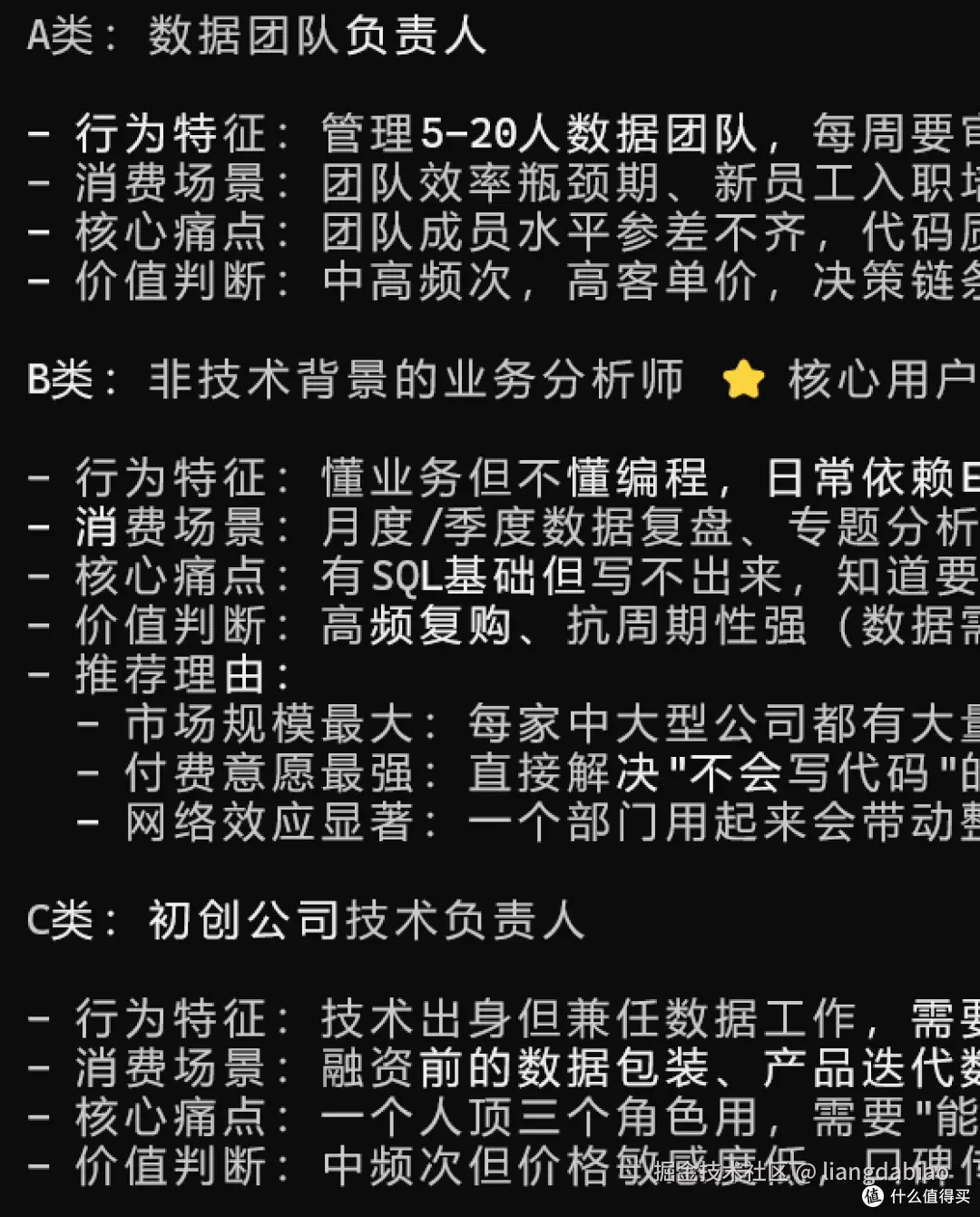 【开源】创业SKILL-用户需求洞察与产品机会分析-适用于新产品