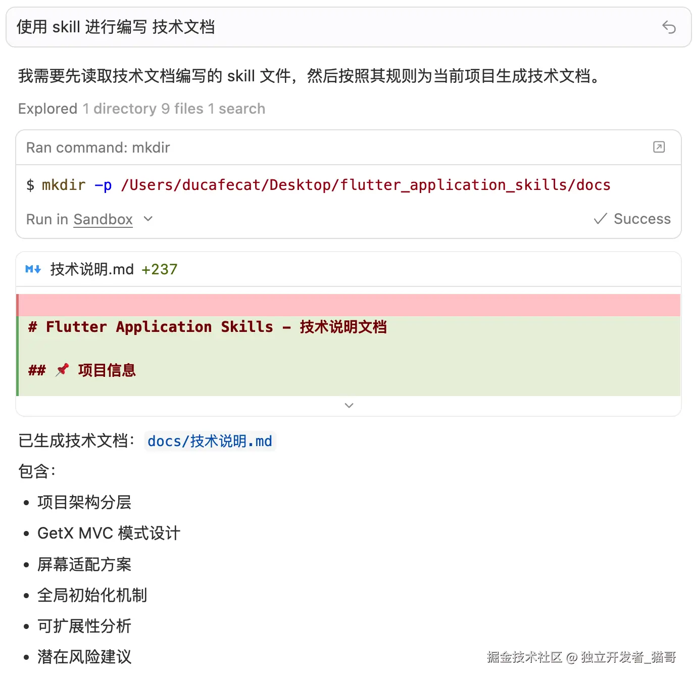 使用 skill 编写技术说明