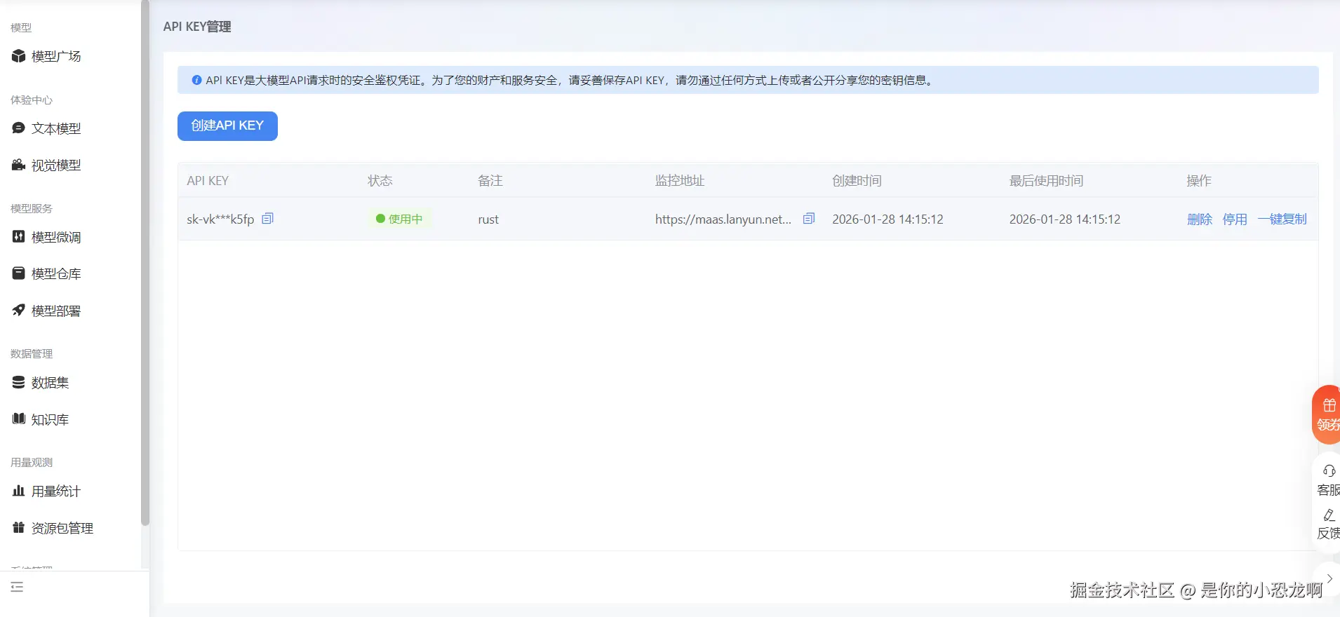 创建 API Key