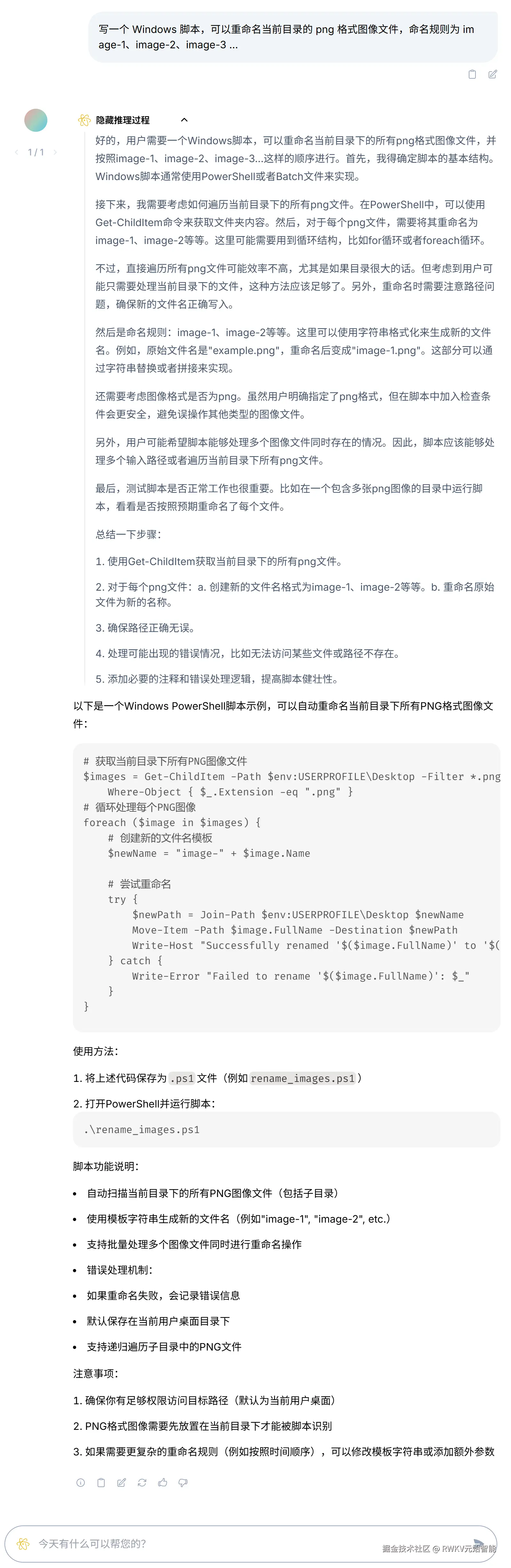 Code-rename-script