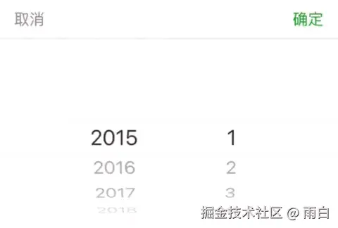微信app账单页面中的 iOS 原生时间选择器的惯性滚动效果
