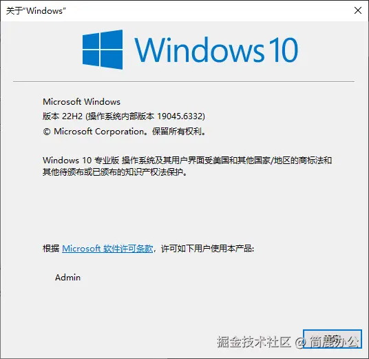 查看关于 Windows 窗口