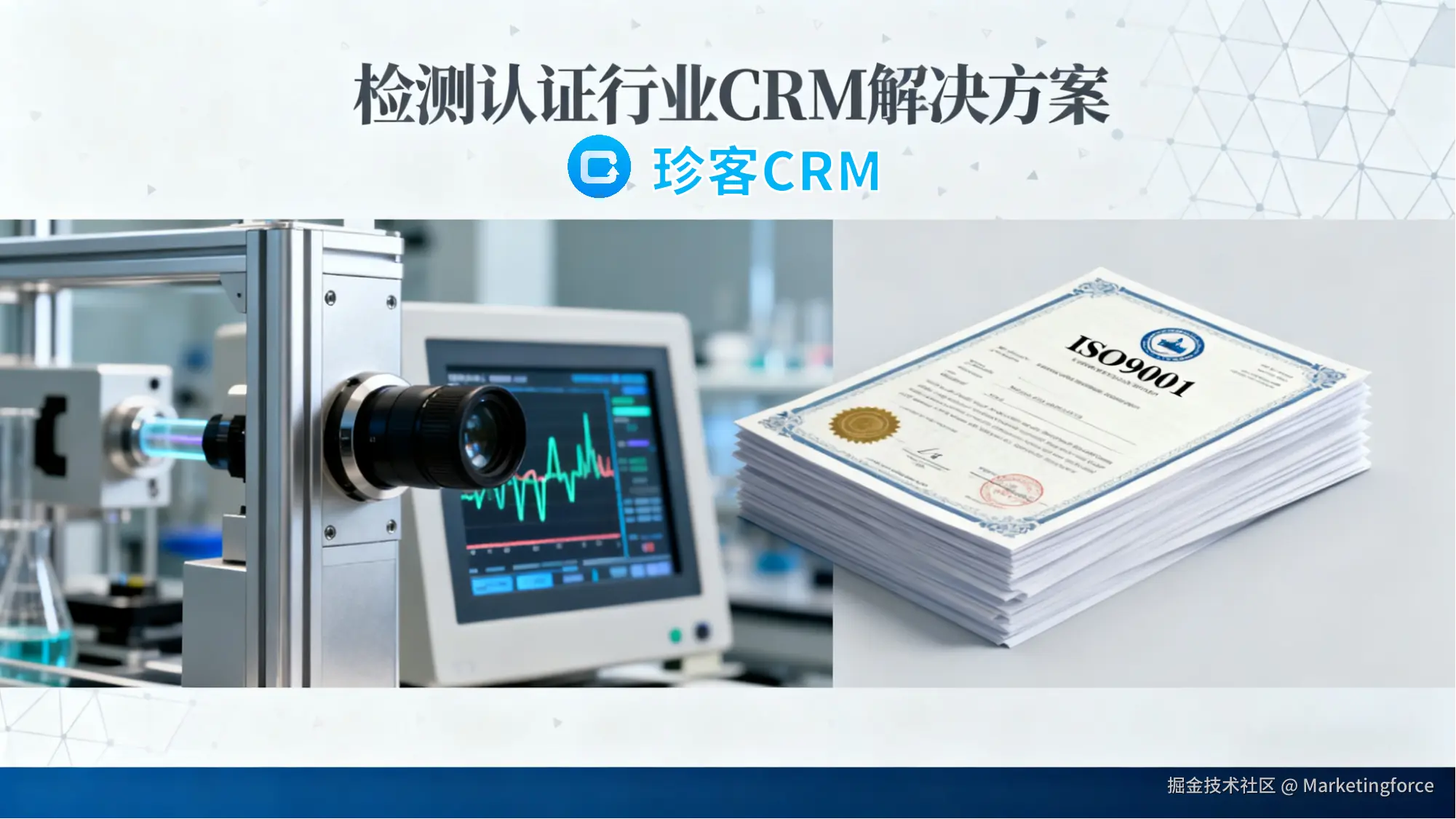 检测认证行业AI CRM解决方案.png