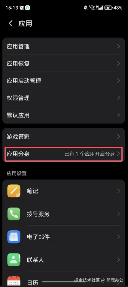 选择应用分身选项