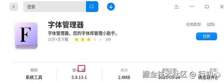 uos-appstore-ckbm-3.png