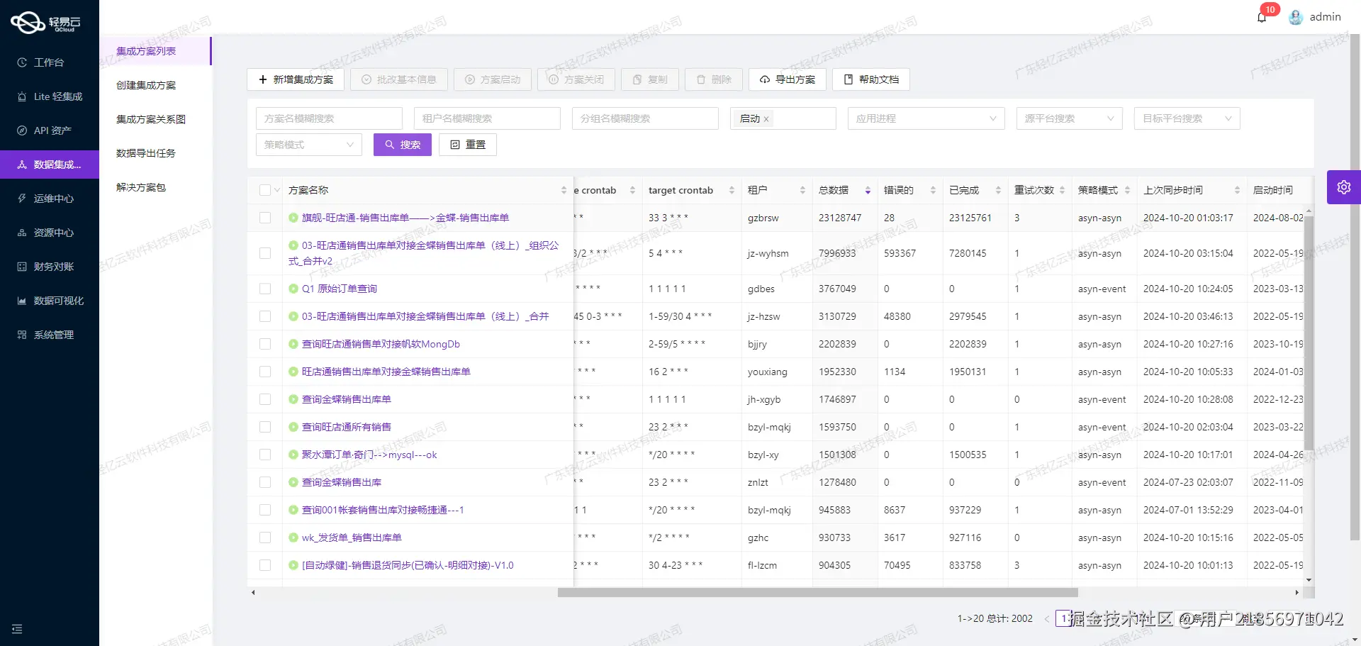 钉钉与ERP系统接口开发配置