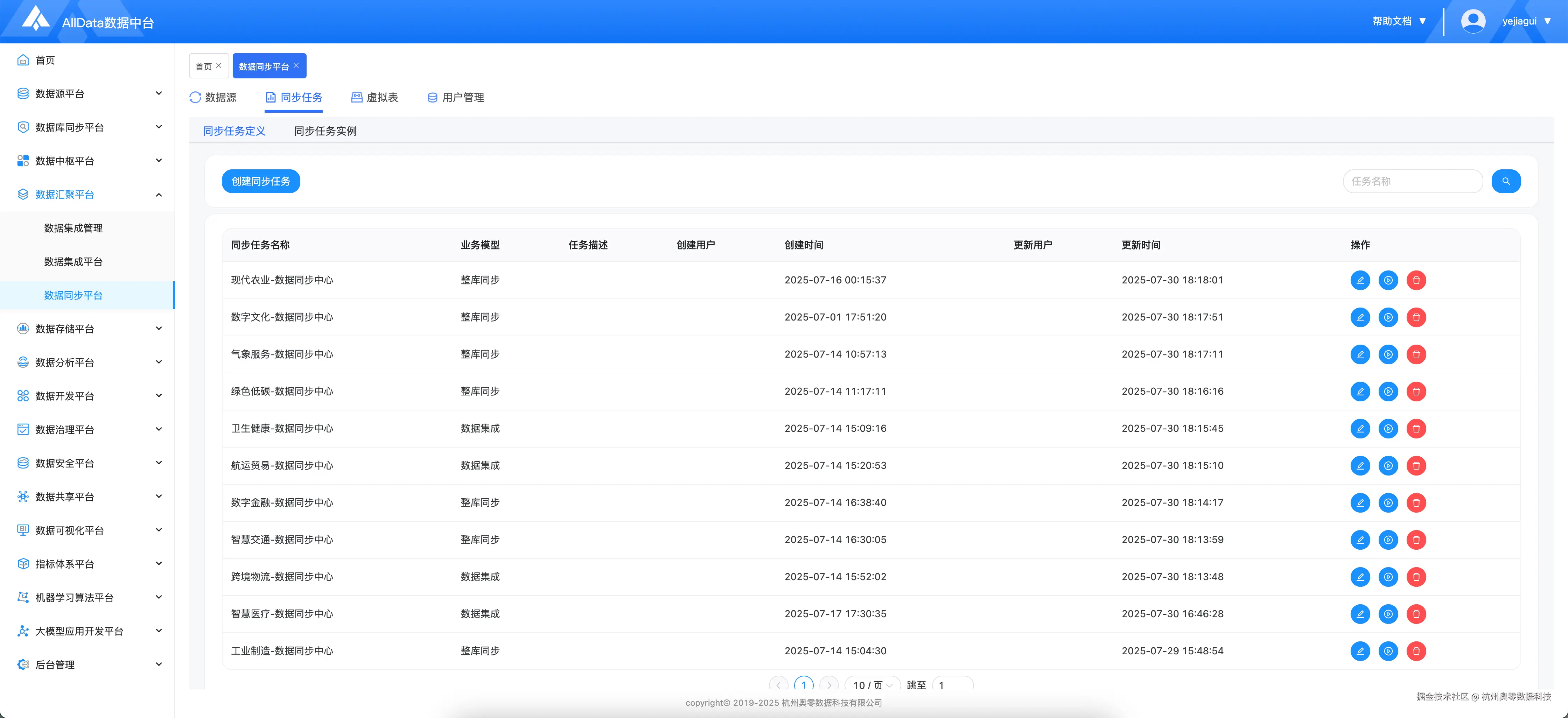 14.打开同步任务页面.png