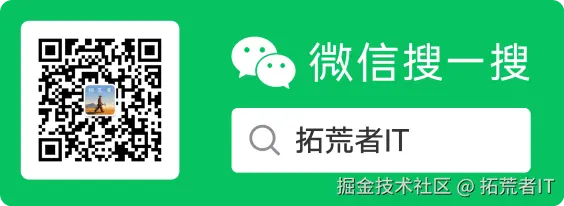 扫码关注[拓荒者IT]