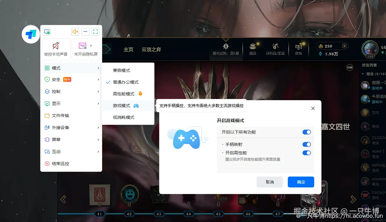 游戏模式功能