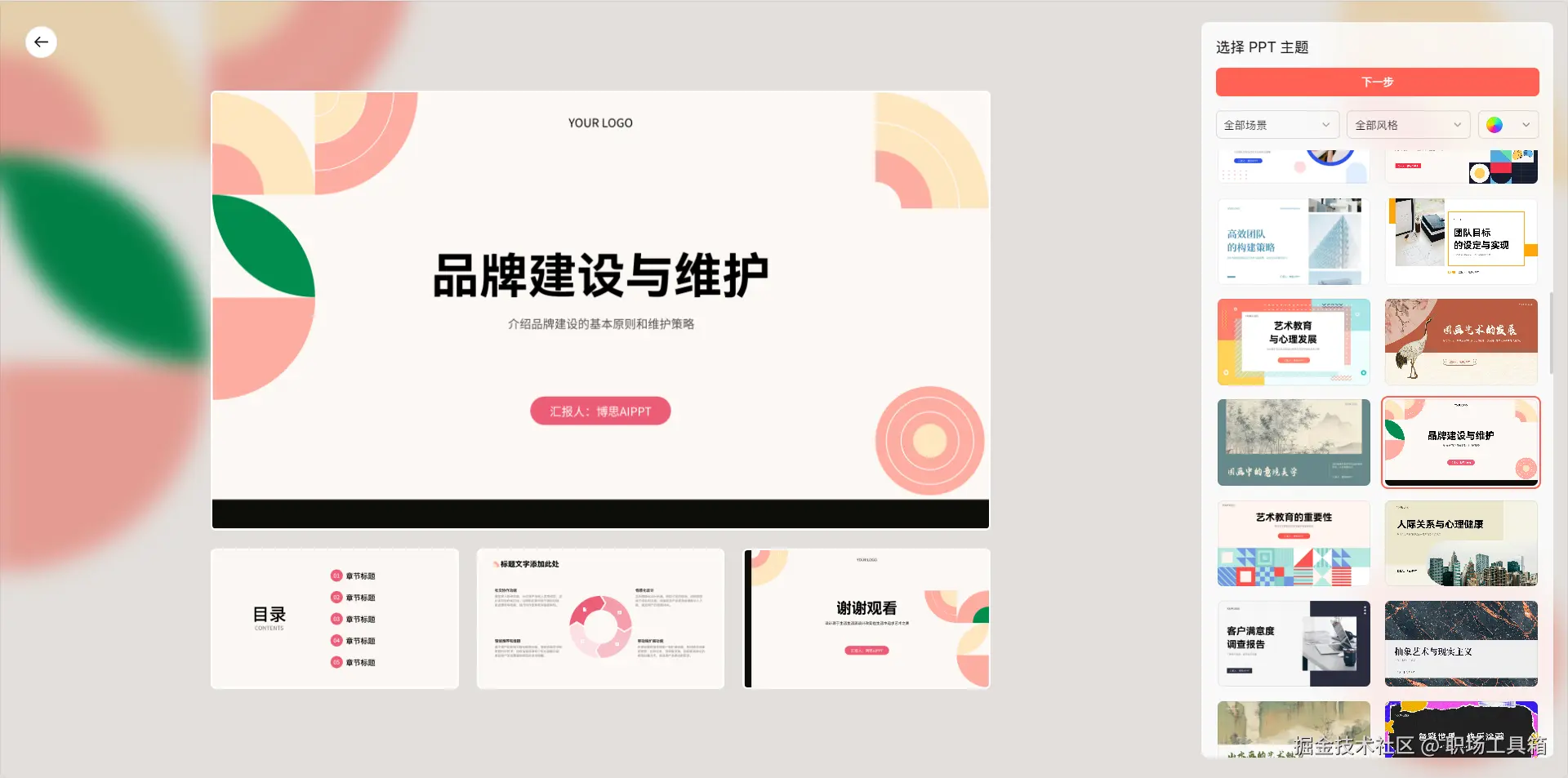 博思AIPPT内置的PPT模板