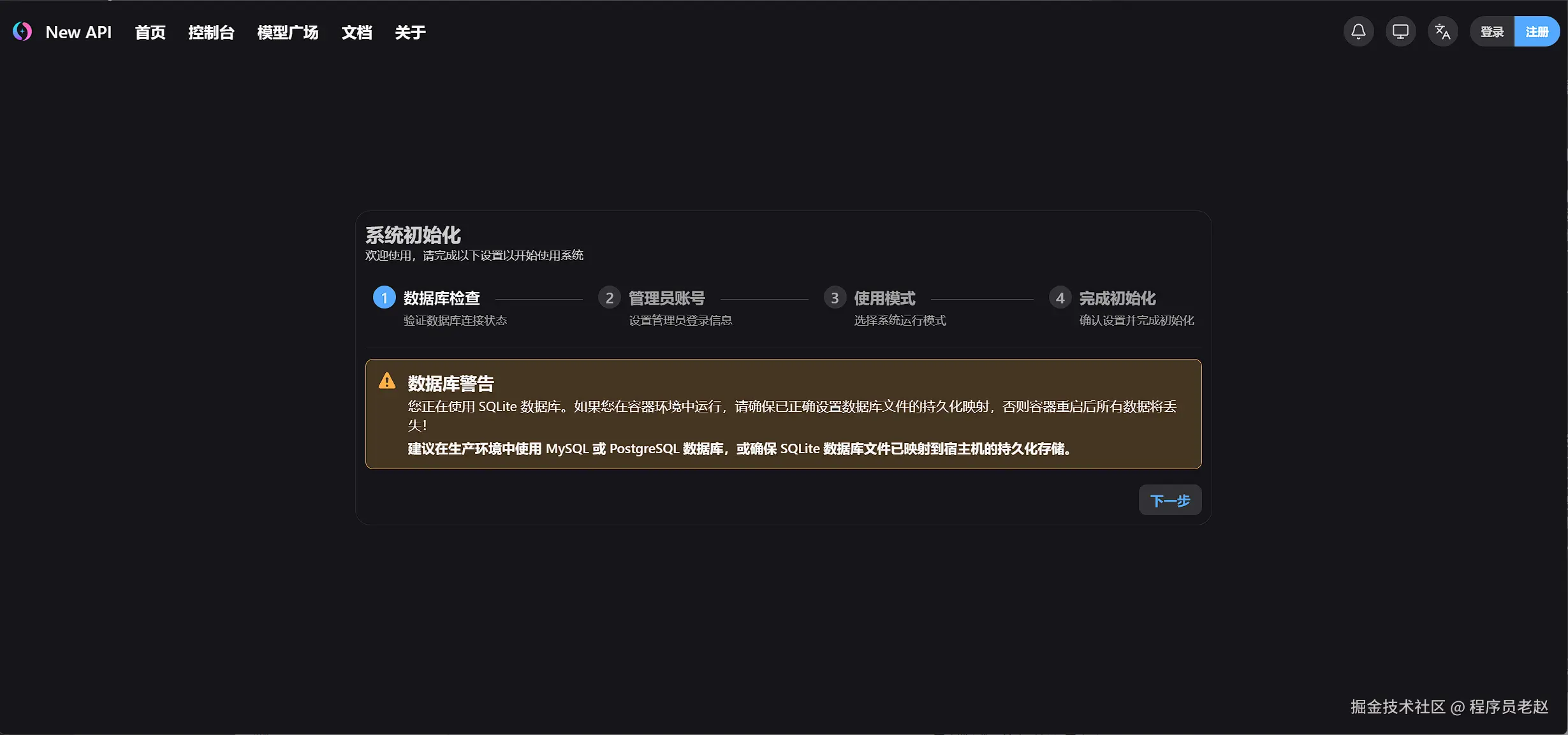 new-api 设置