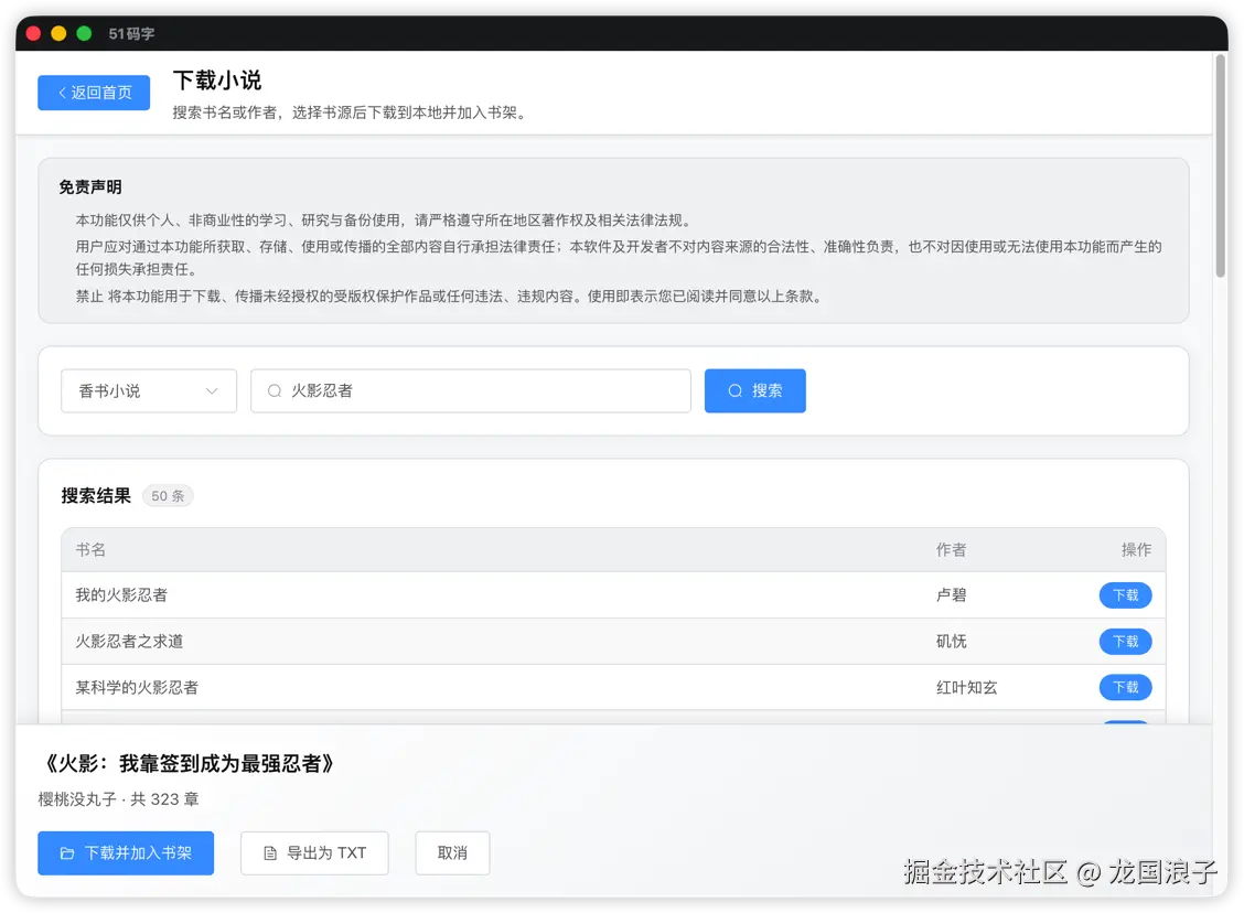 下载小说页面