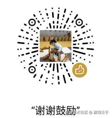 微信打赏码