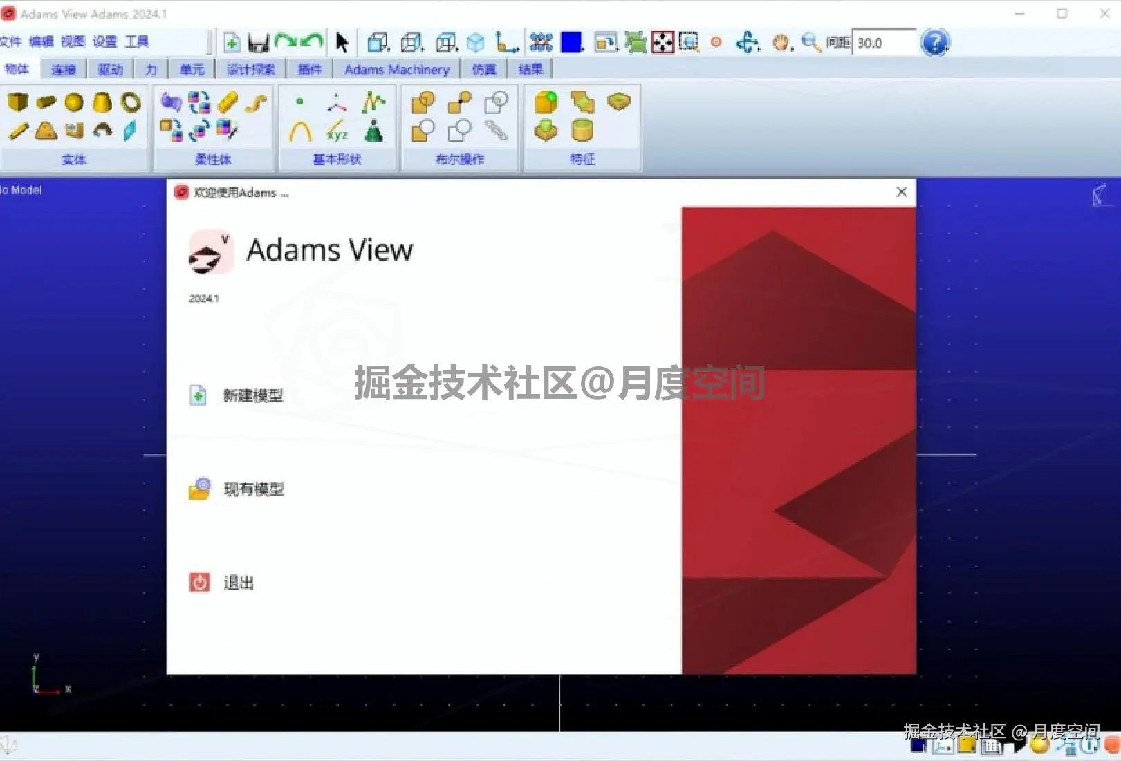 Adams 2024 保姆级下载安装教程全流程使用指南（从下载到上手）