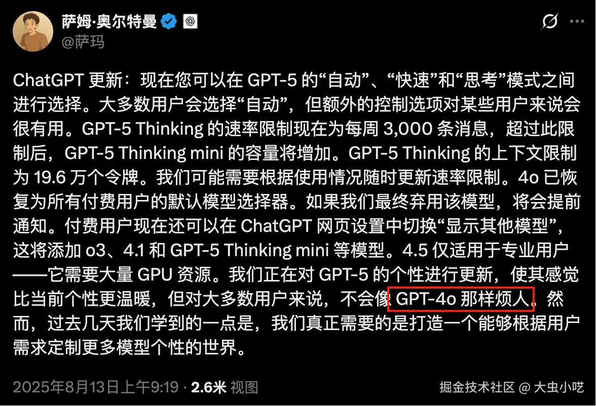 奥尔特曼认为GPT-4o的 “烦人”可能是AI最接近人类的有一面