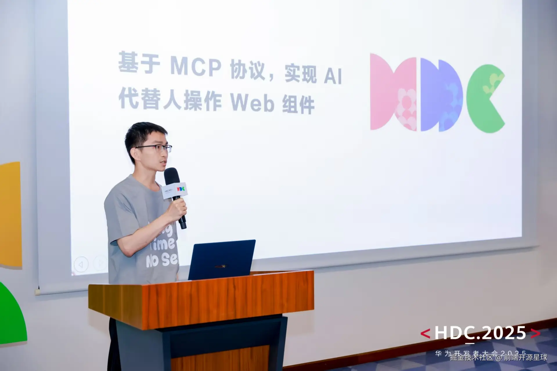 HDC大会开源论坛演讲.jpeg