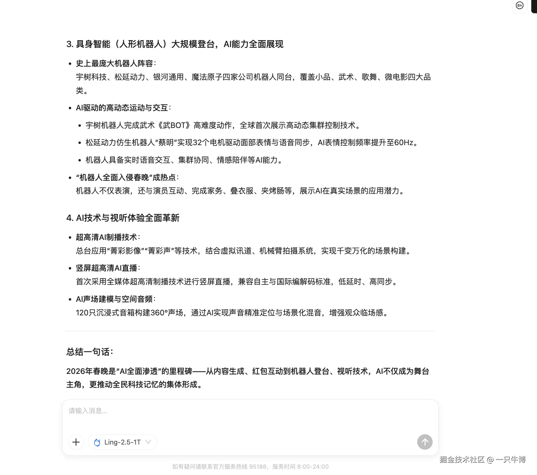 联网搜索-结果