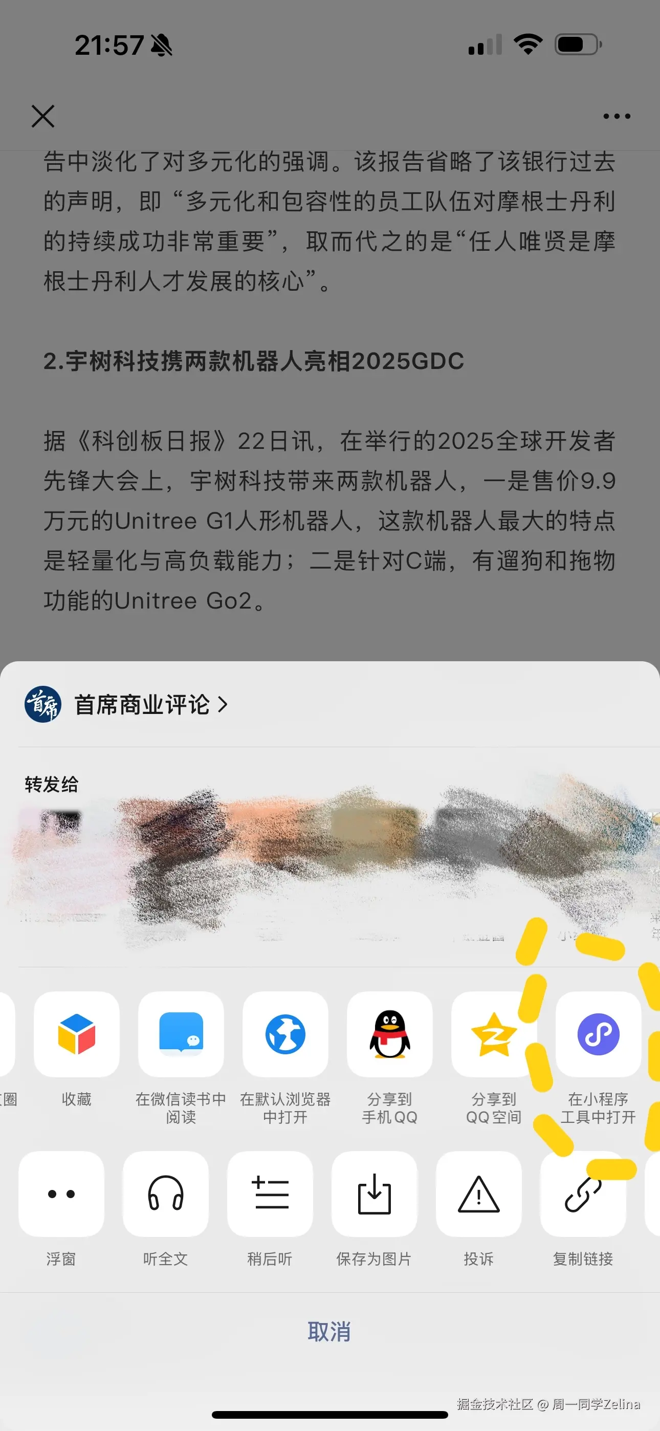 在小程序中打开
