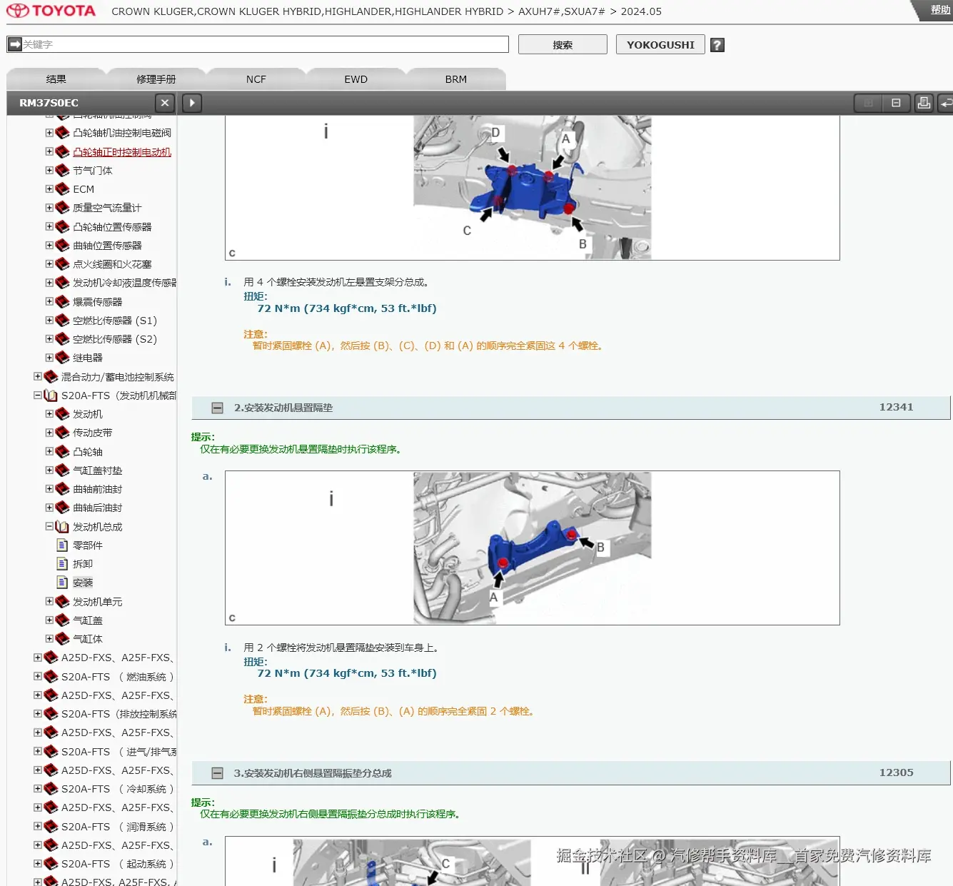 2024年丰田埃尔法威尔法兰德酷路泽普拉多凌放致炫威驰亚洲龙维修手册电路图资料