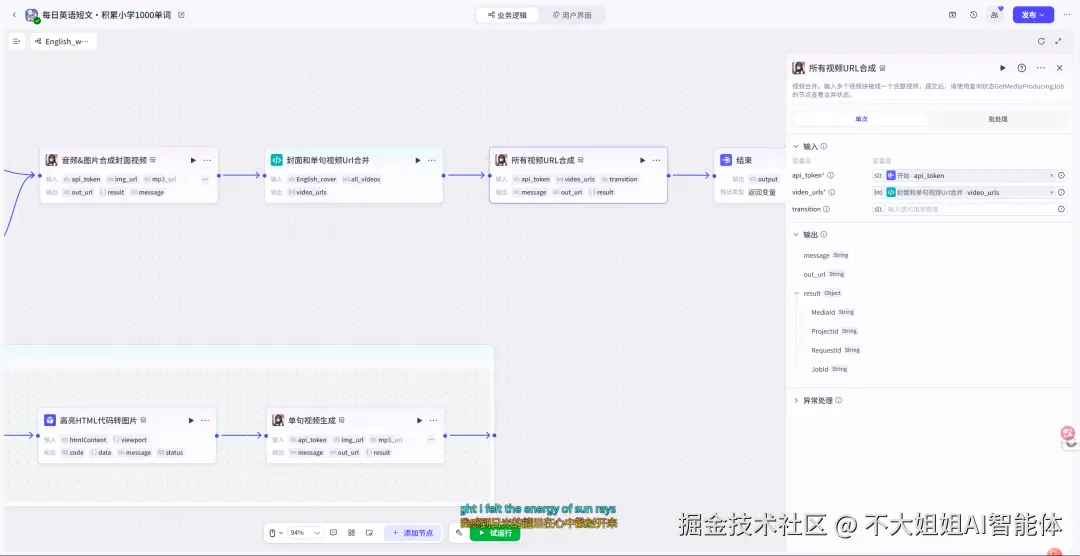 视频合成界面