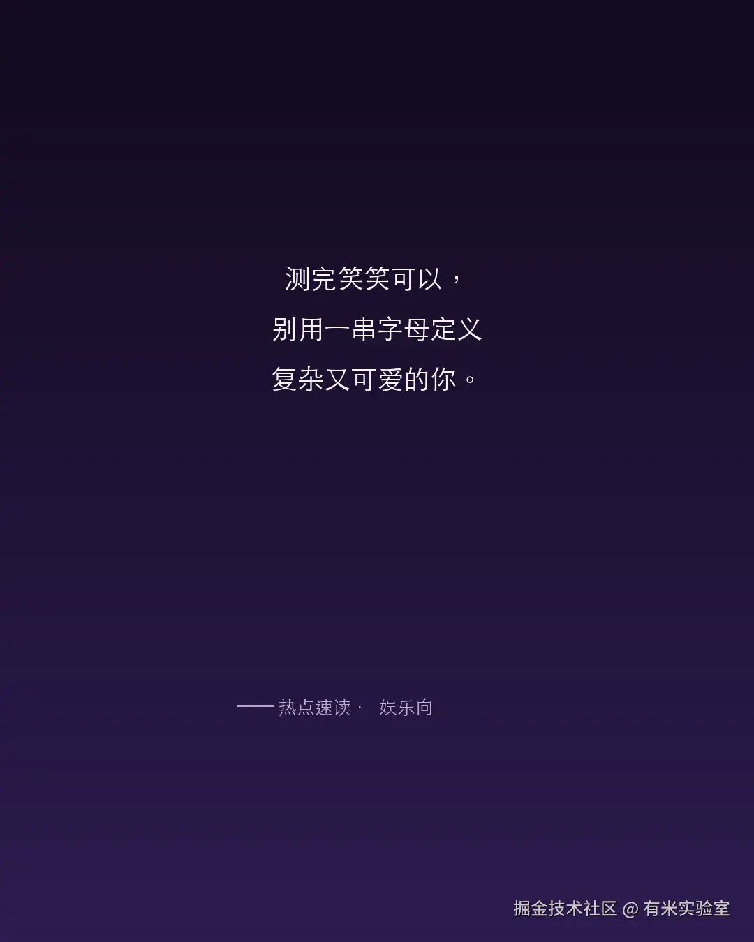 配图_SBTI08_金句卡.png