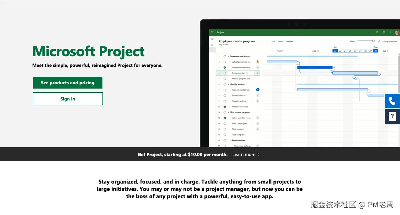 Microsoft Project 产品图.png
