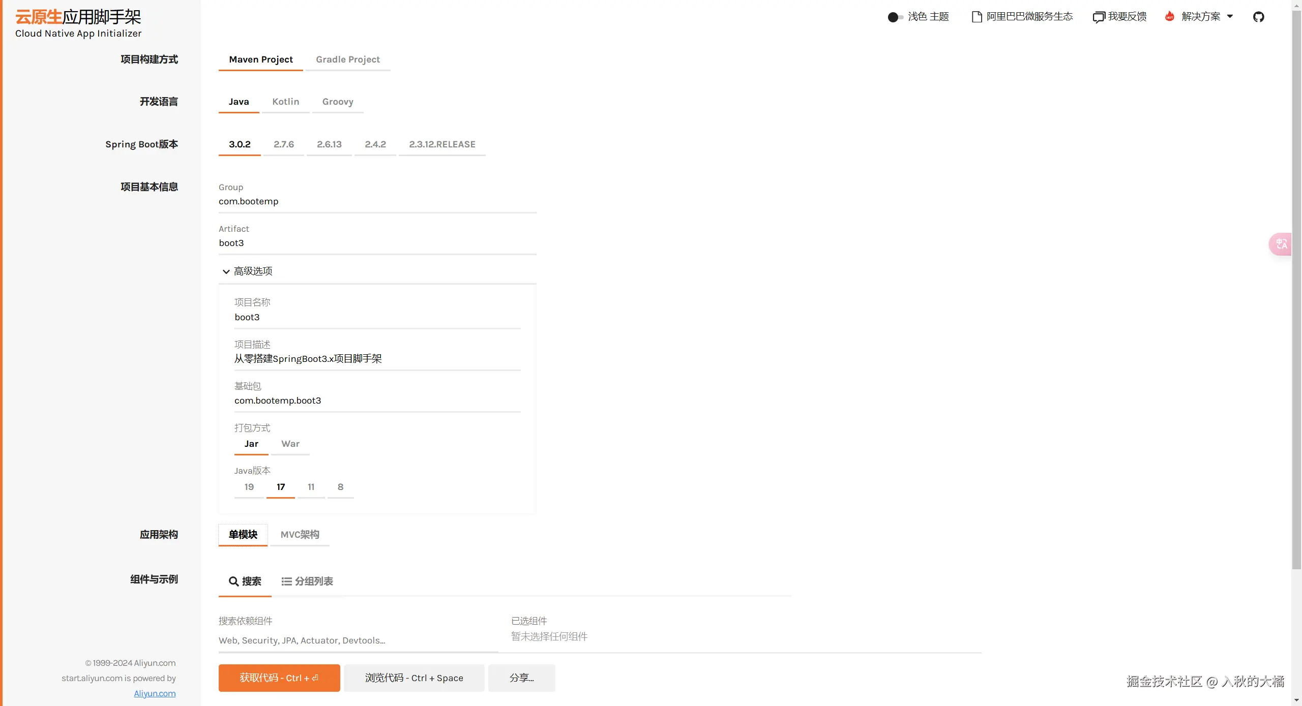 阿里云初始化工具示例.png