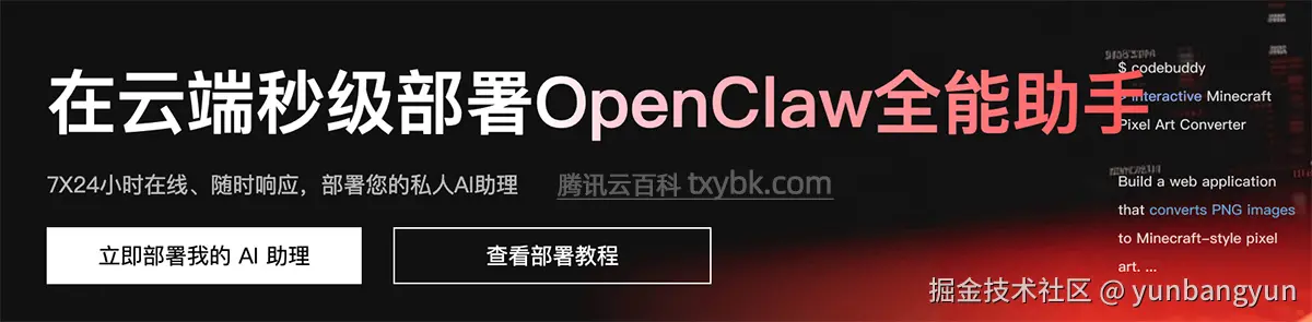 在云端秒级部署OpenClaw全能助手