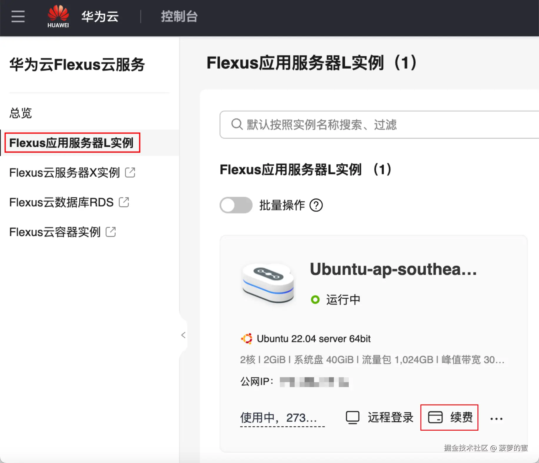 给实例续费.png