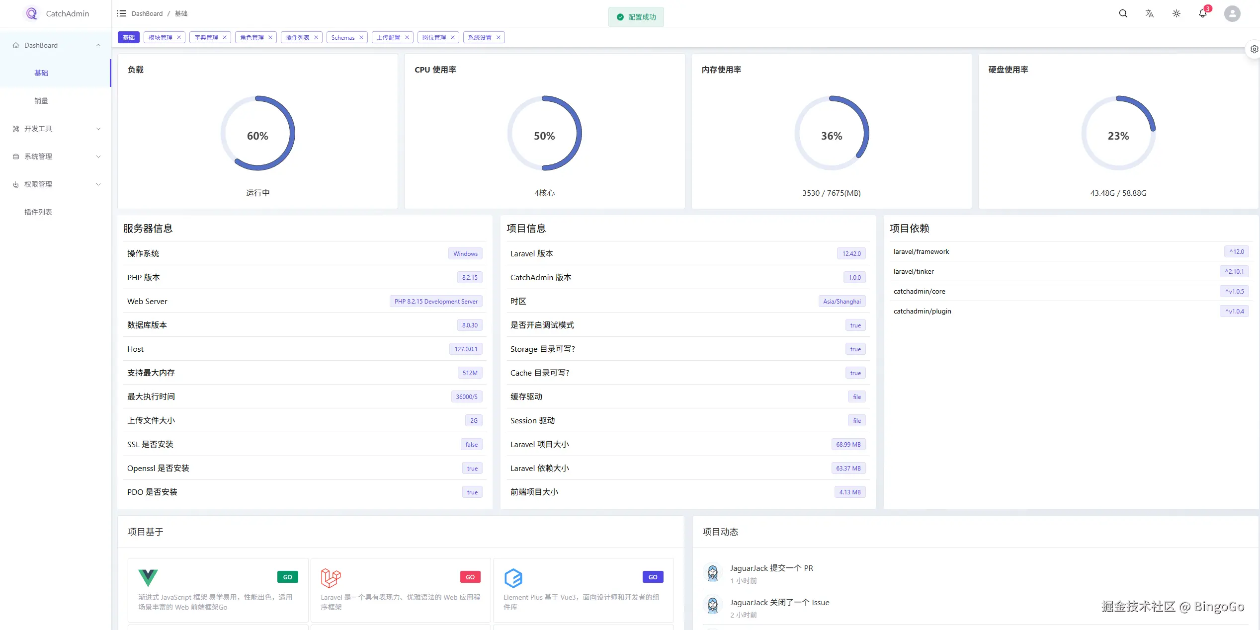 CatchAdmin v5.0 Beta 后台管理系统 UI 预览