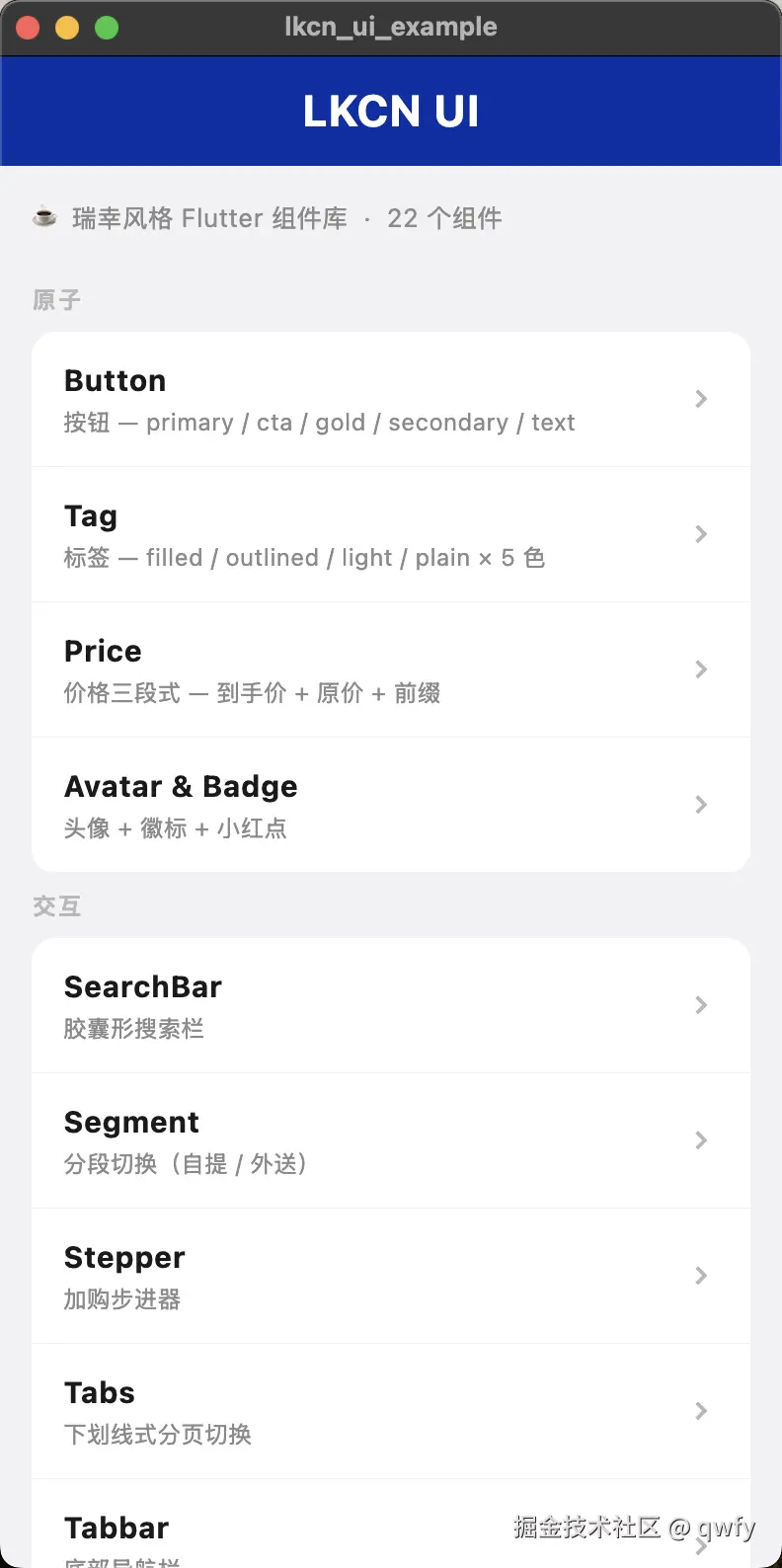 瑞幸 UI 上 pub.dev 了 —— 22 个 Flutter 组件，与微信小程序版双端对齐