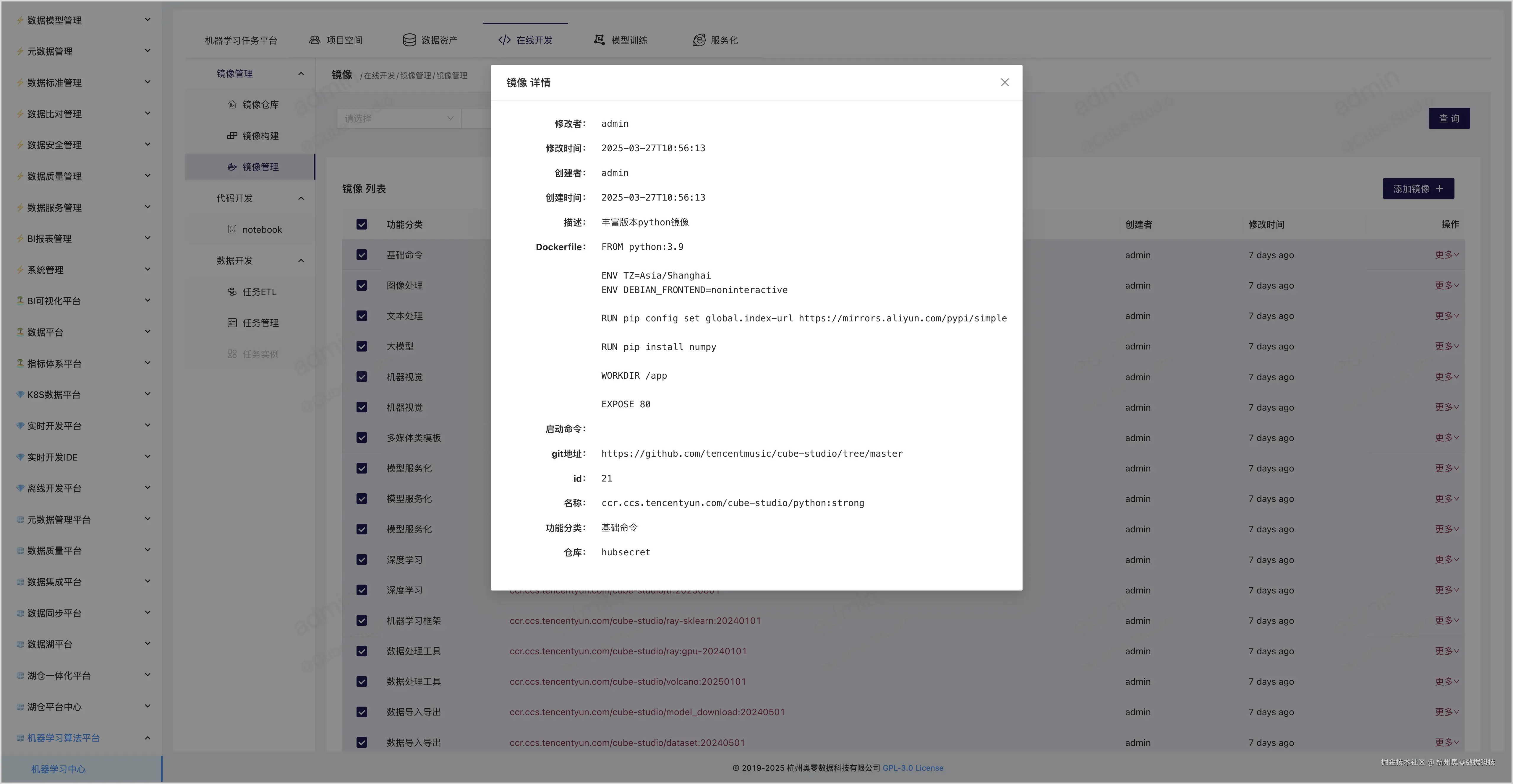 41、镜像详情.jpg