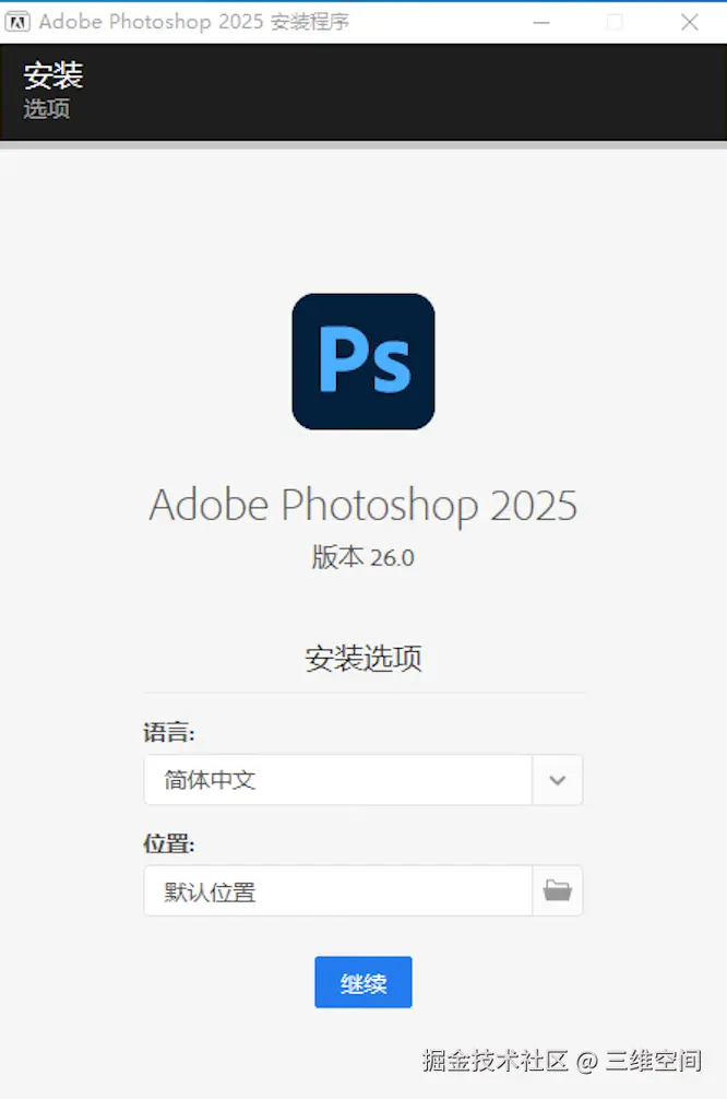 Photoshop 2025超详细下载及安装图文教程