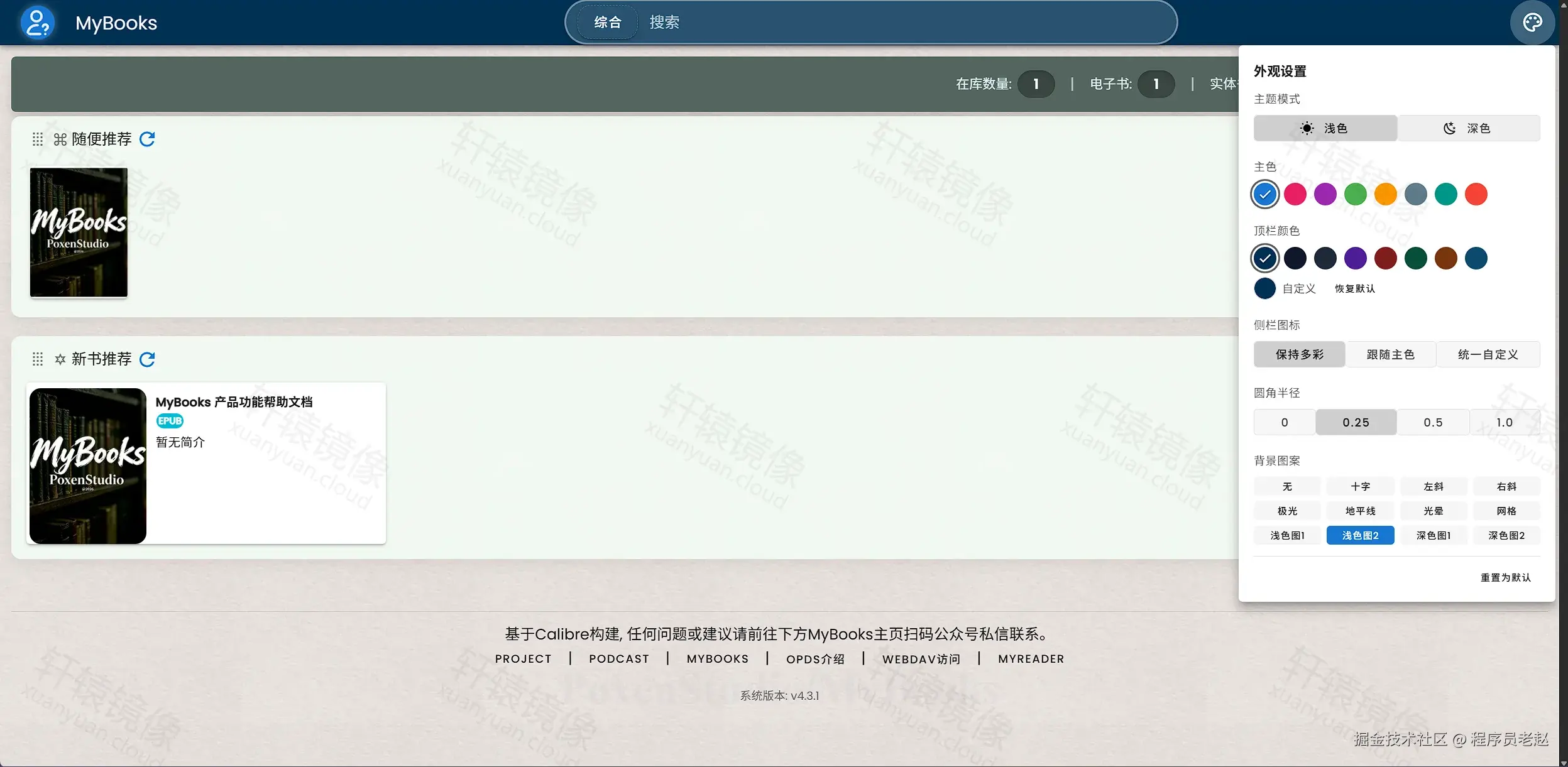 MyBooks 外观设置：浅色深色、主色与顶栏颜色