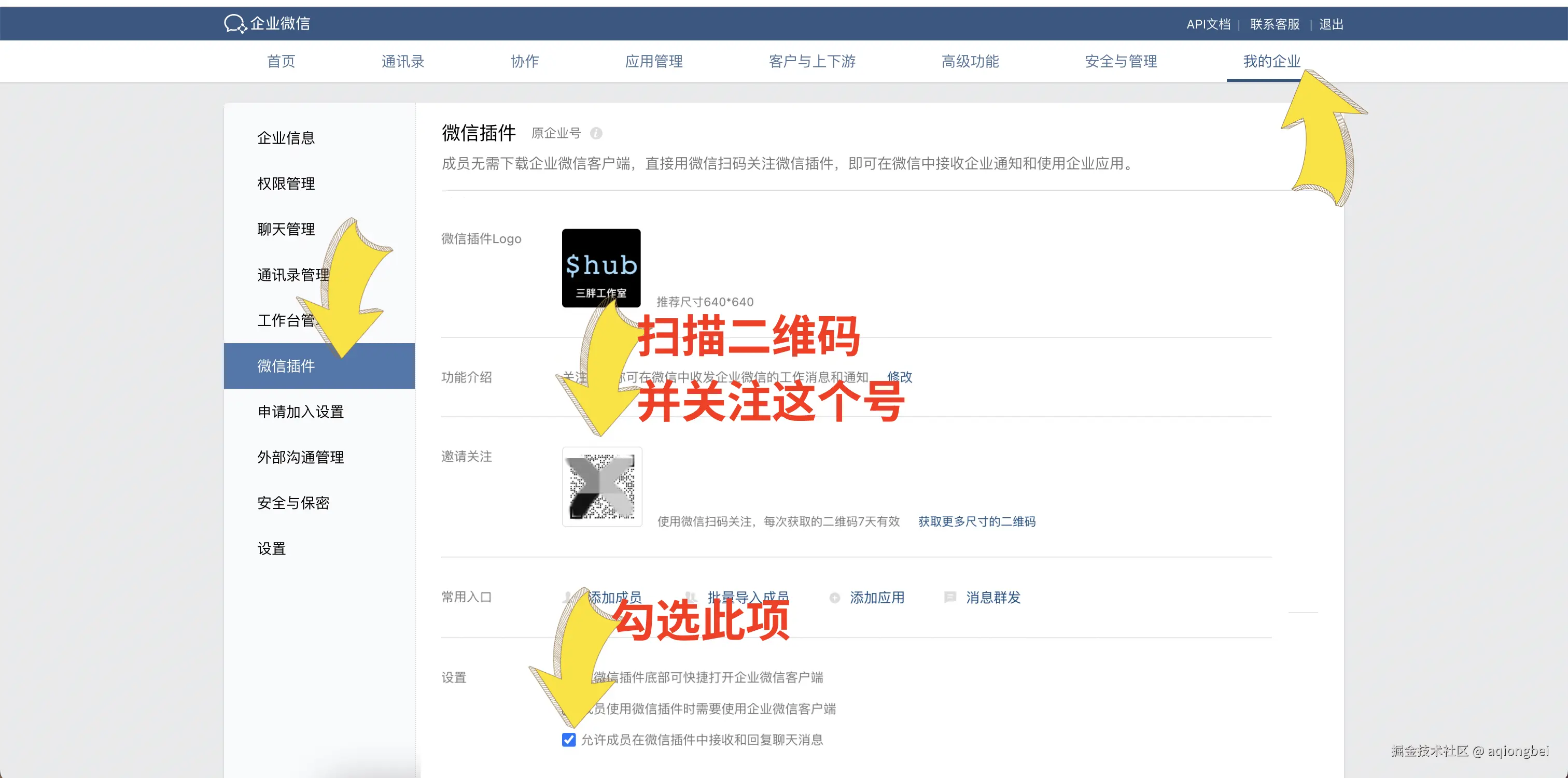 开启微信内接收消息.png