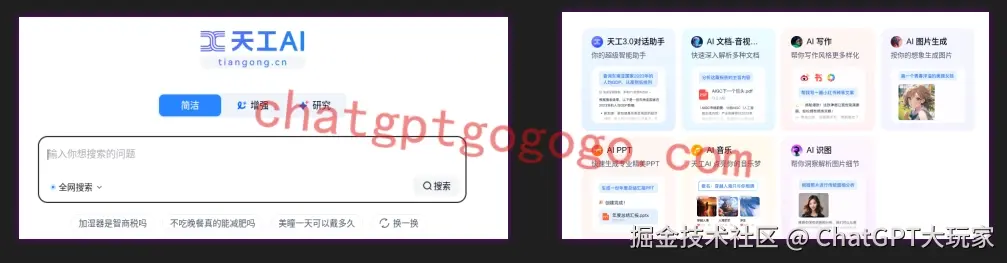 天工AI使用
