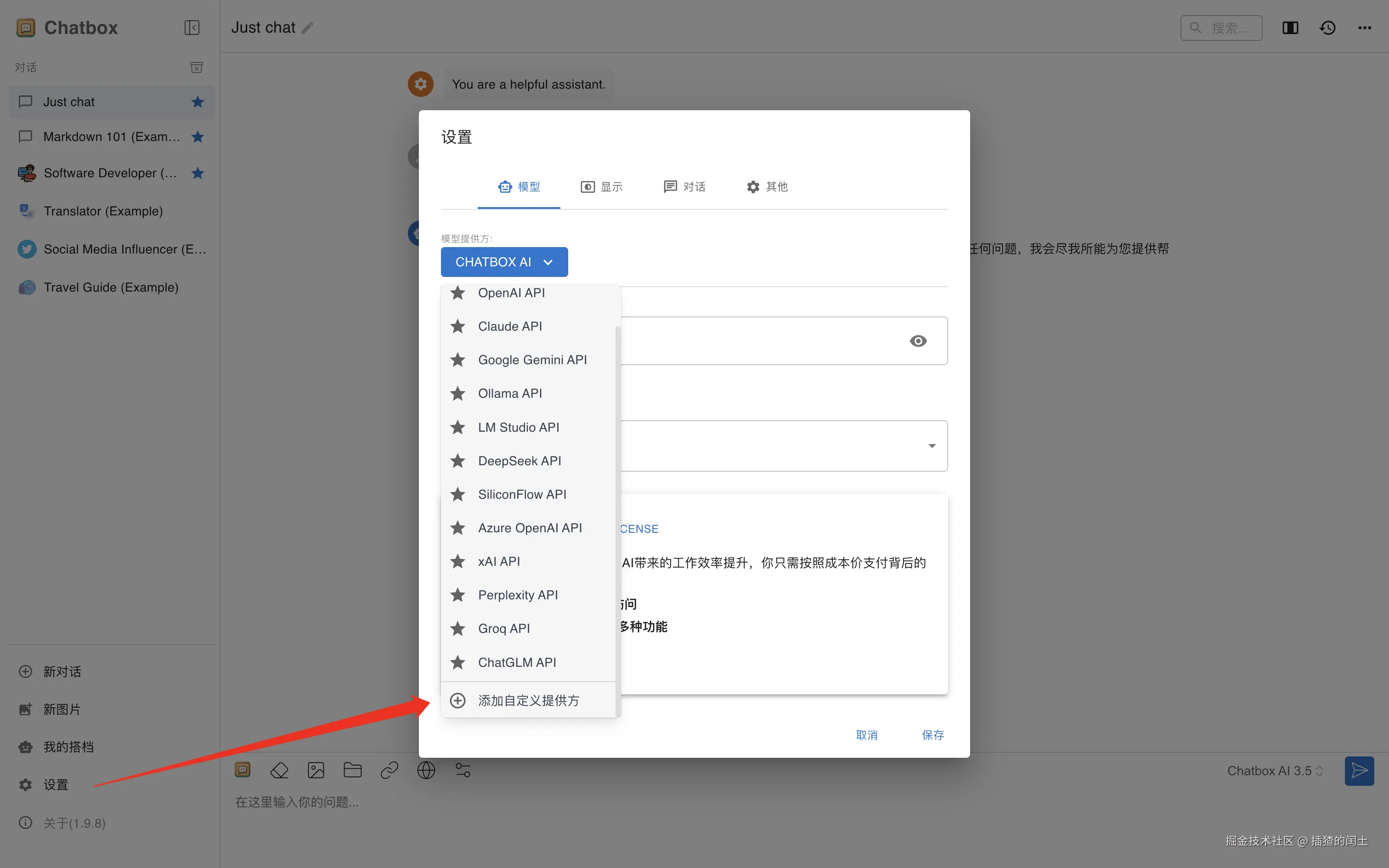 选择自定义提供方