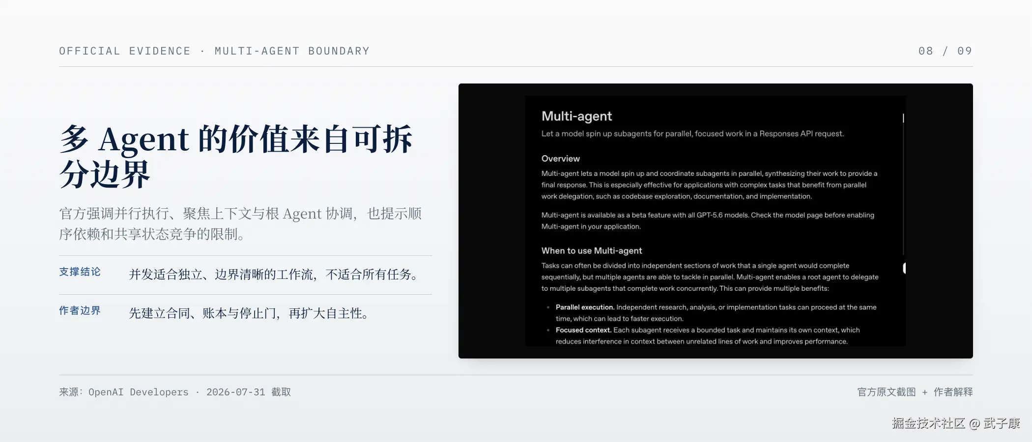 OpenAI Multi-agent 官方说明：并行工作的收益与适用边界