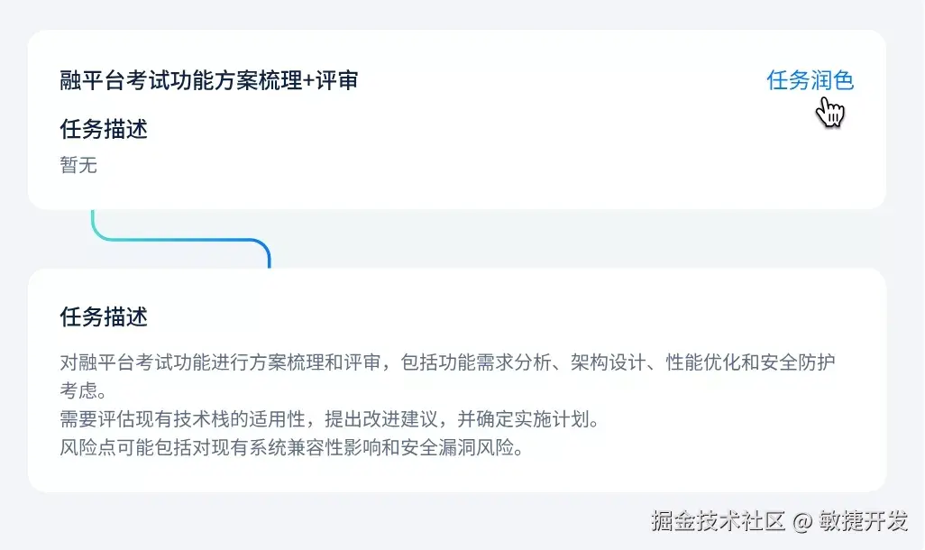 ZenTao AI function: task polishing function