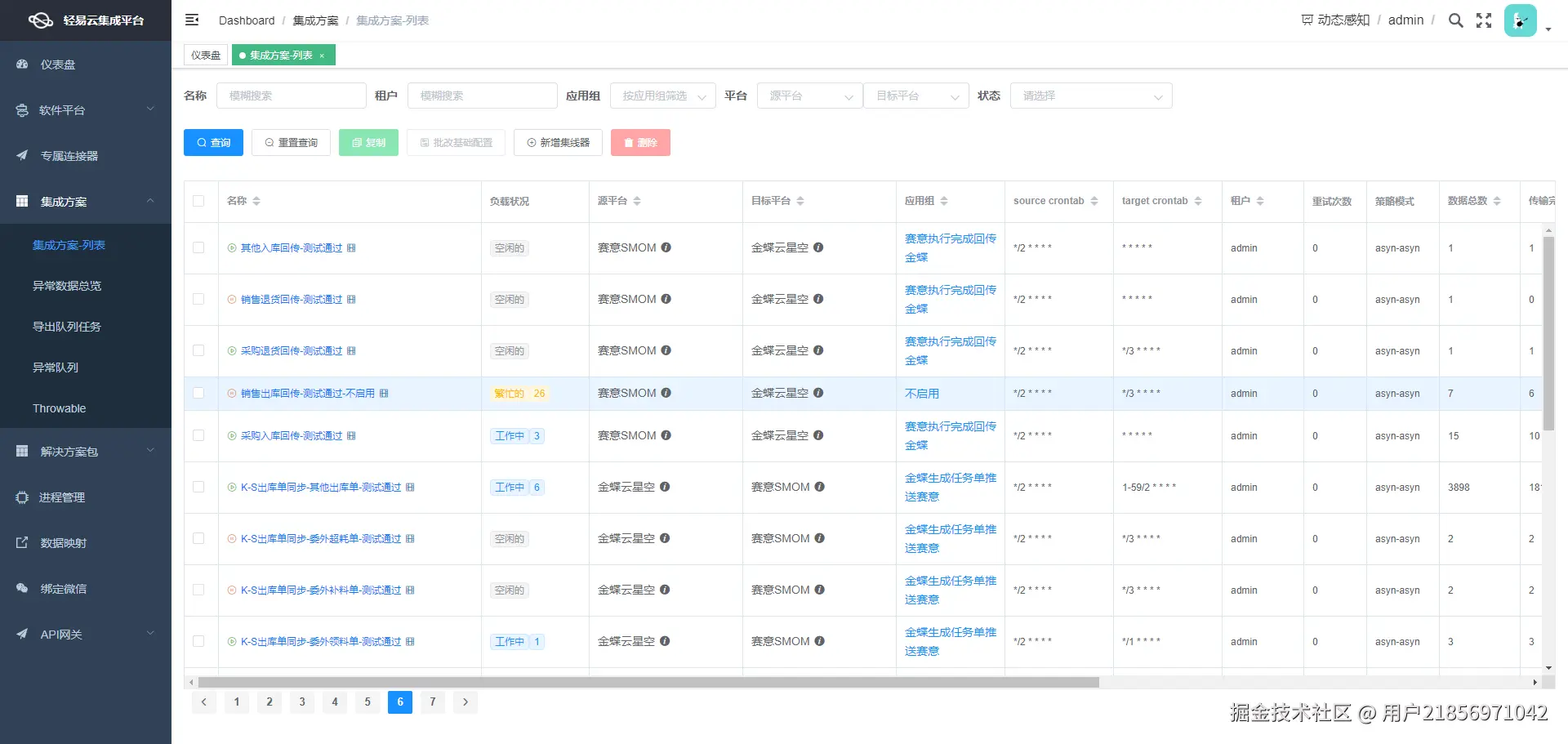 如何对接金蝶云星空API接口