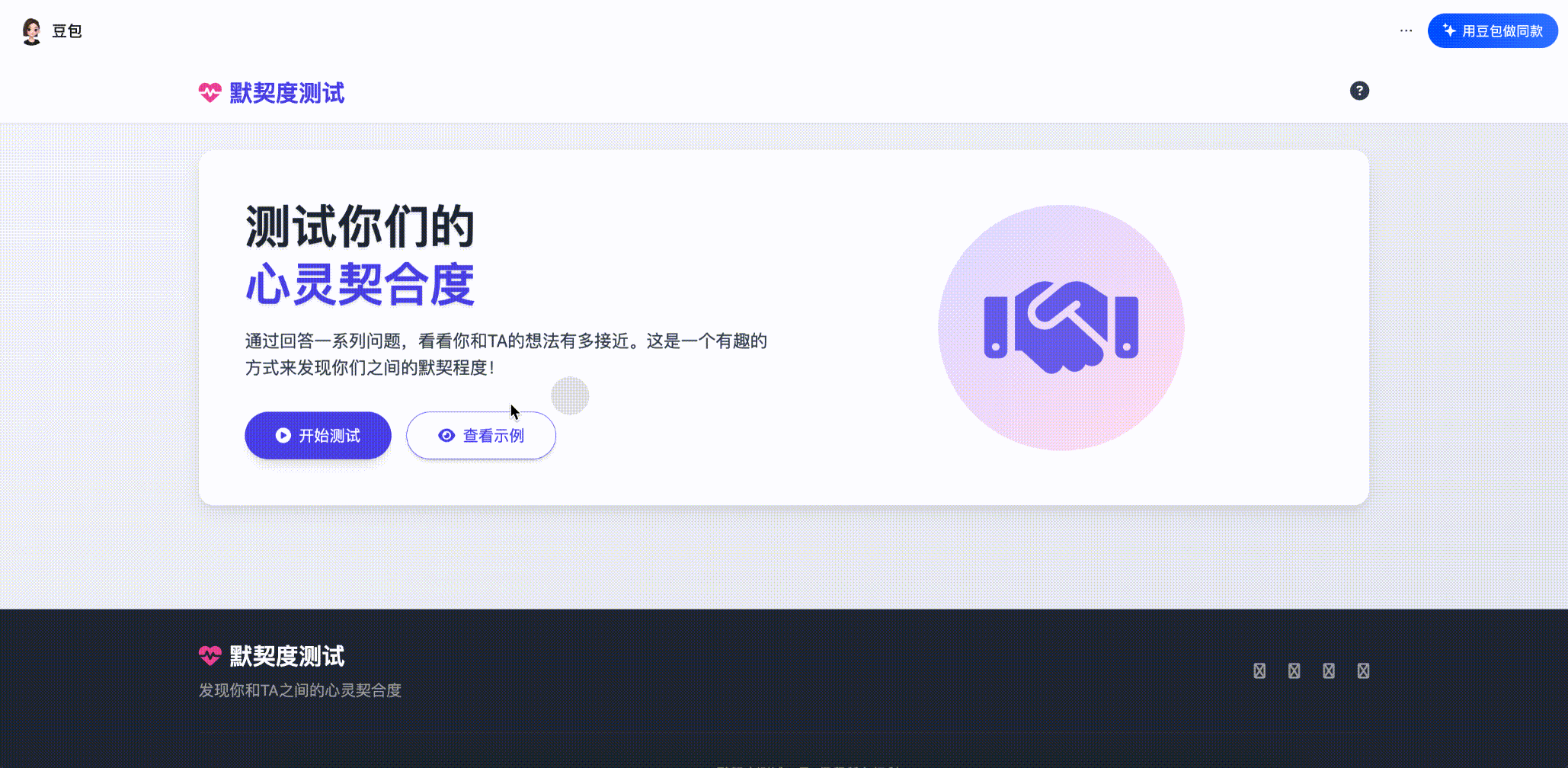 默契度测试游戏.gif
